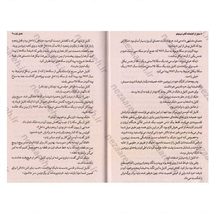 کتاب فرار از کتابخانه آقای لمونچلو اثر کریس گرابنستاین