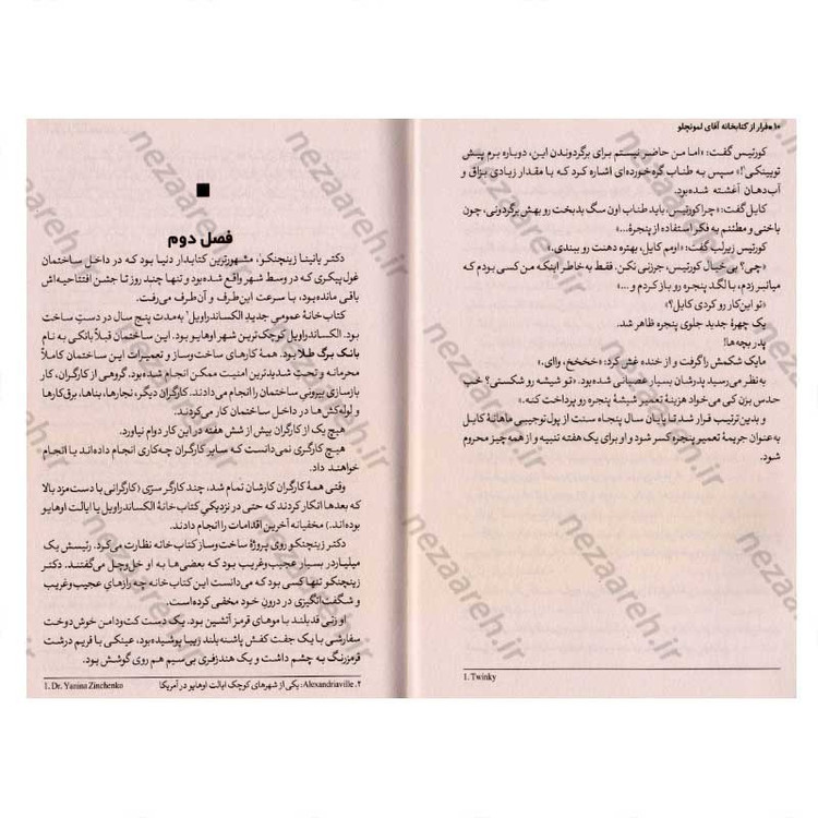 کتاب فرار از کتابخانه آقای لمونچلو اثر کریس گرابنستاین