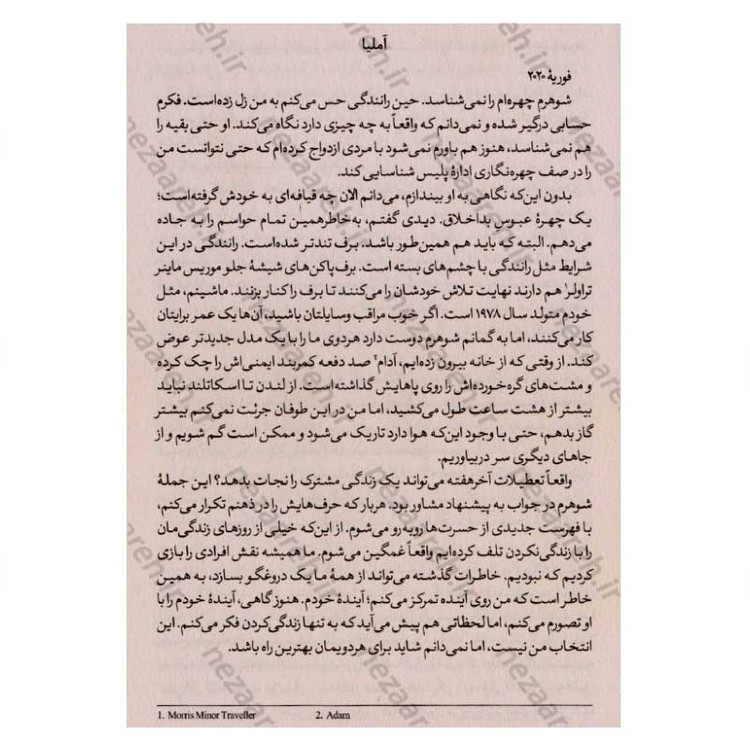 کتاب سنگ کاغذ قیچی اثر آلیس فینی