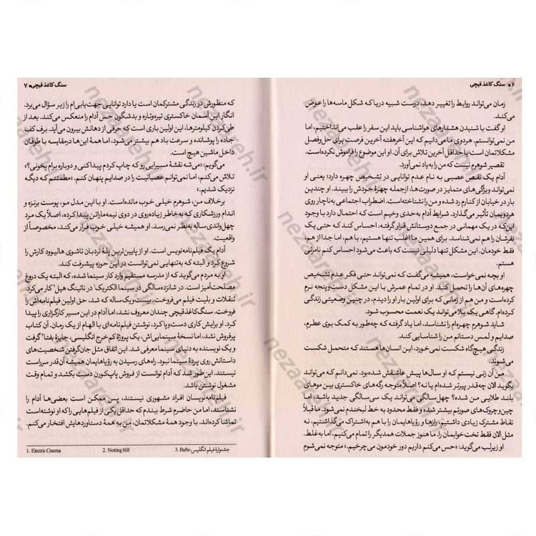 کتاب سنگ کاغذ قیچی اثر آلیس فینی