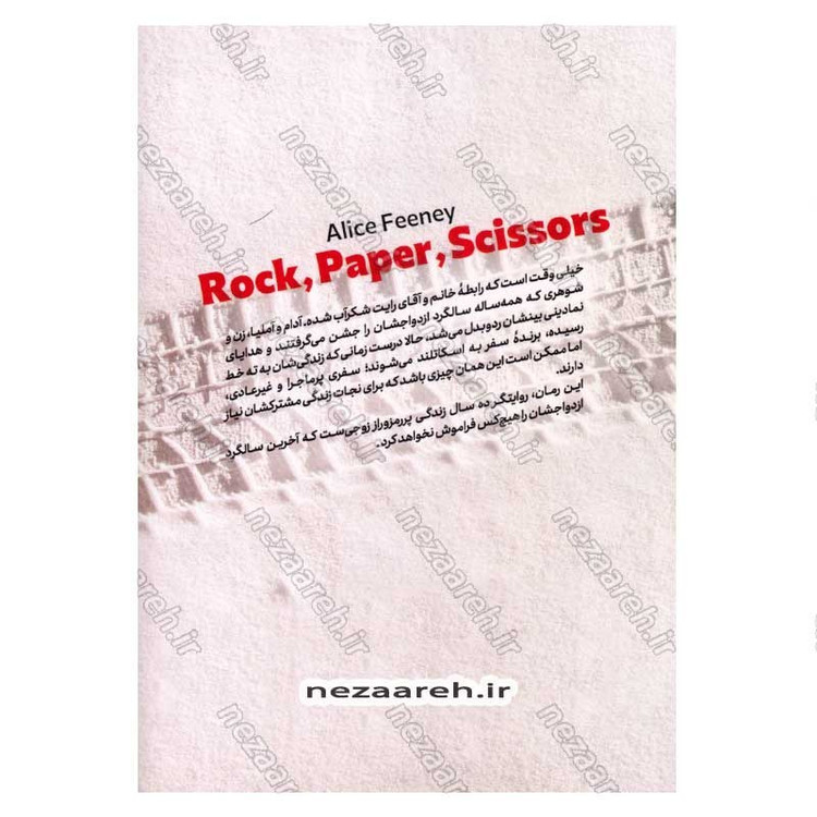 کتاب سنگ کاغذ قیچی اثر آلیس فینی