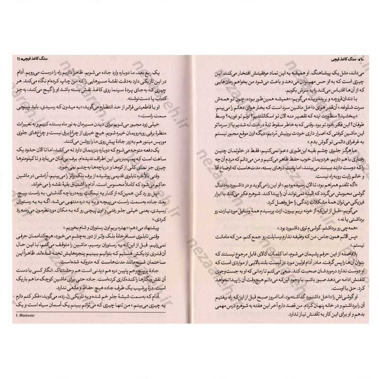 کتاب سنگ کاغذ قیچی اثر آلیس فینی