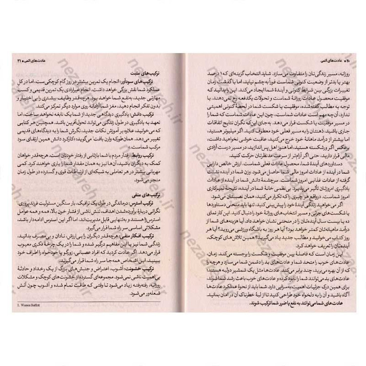 کتاب عادت های اتمی (روشی آسان و اثبات شده برای ایجاد عادت های خوب و شکستن عادت های بد) اثر جیمز کلیر