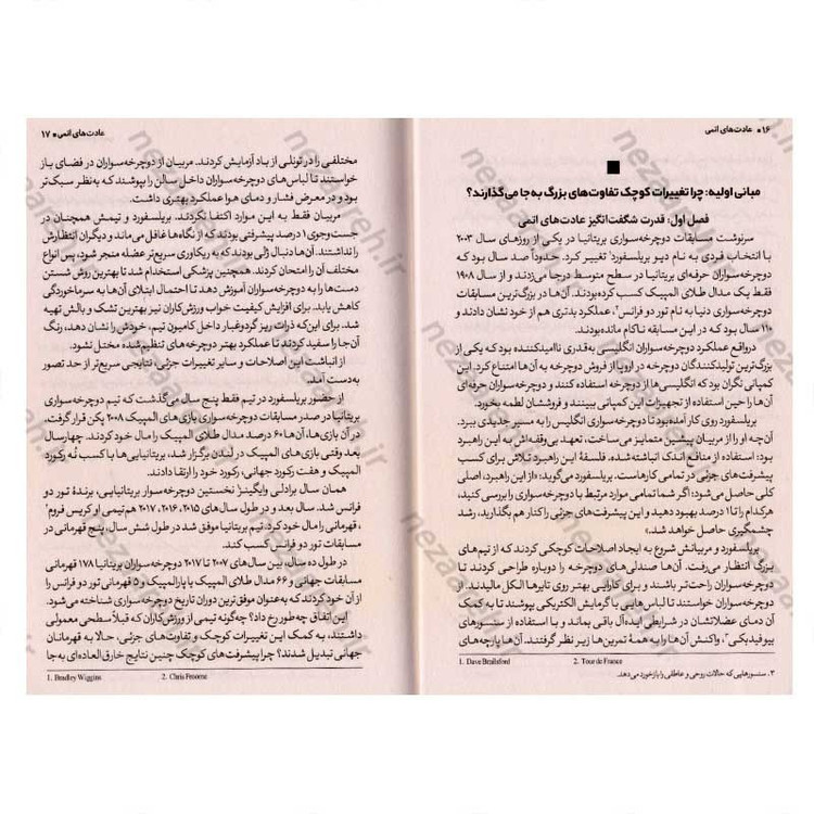 کتاب عادت های اتمی (روشی آسان و اثبات شده برای ایجاد عادت های خوب و شکستن عادت های بد) اثر جیمز کلیر