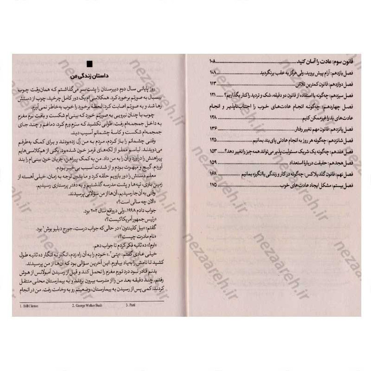 کتاب عادت های اتمی (روشی آسان و اثبات شده برای ایجاد عادت های خوب و شکستن عادت های بد) اثر جیمز کلیر
