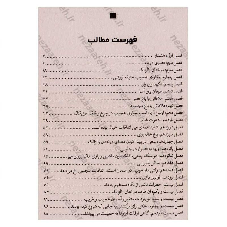 کتاب قصری در مه اثر ایمی افرون
