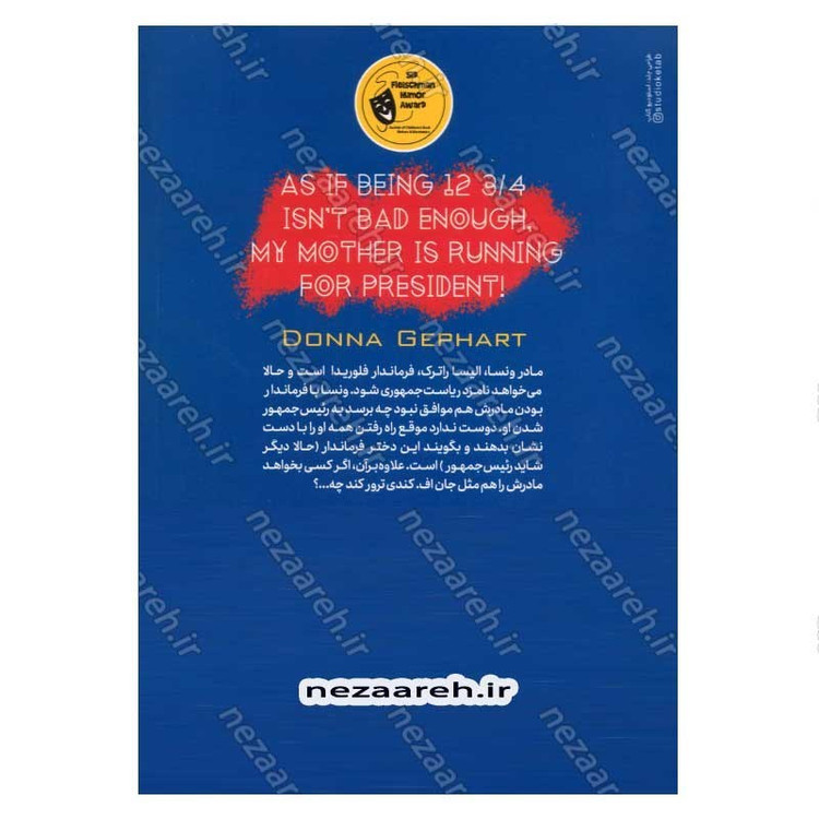 کتاب سیزده سالگی و کاخ سفید پردرد سر اثر دونا گفارت