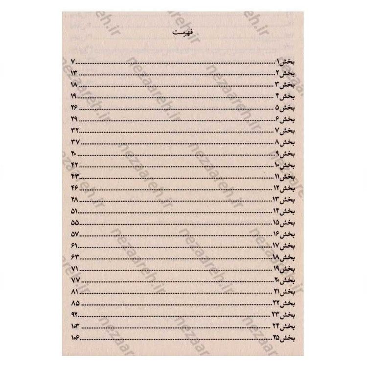 کتاب سیزده سالگی و کاخ سفید پردرد سر اثر دونا گفارت