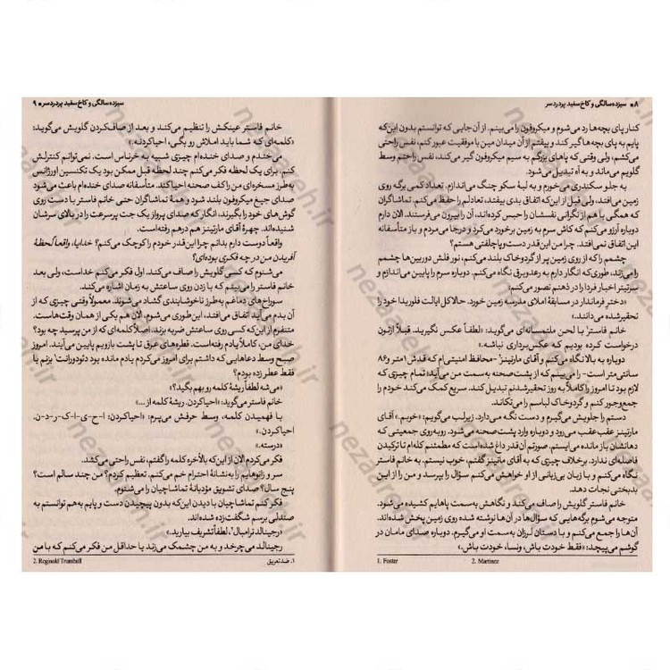 کتاب سیزده سالگی و کاخ سفید پردرد سر اثر دونا گفارت