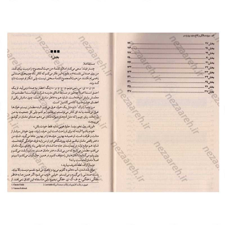 کتاب سیزده سالگی و کاخ سفید پردرد سر اثر دونا گفارت