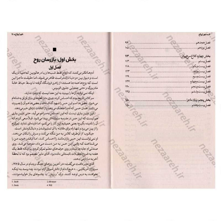 کتاب شهر ارواح اثر ویکتوریا شوآب