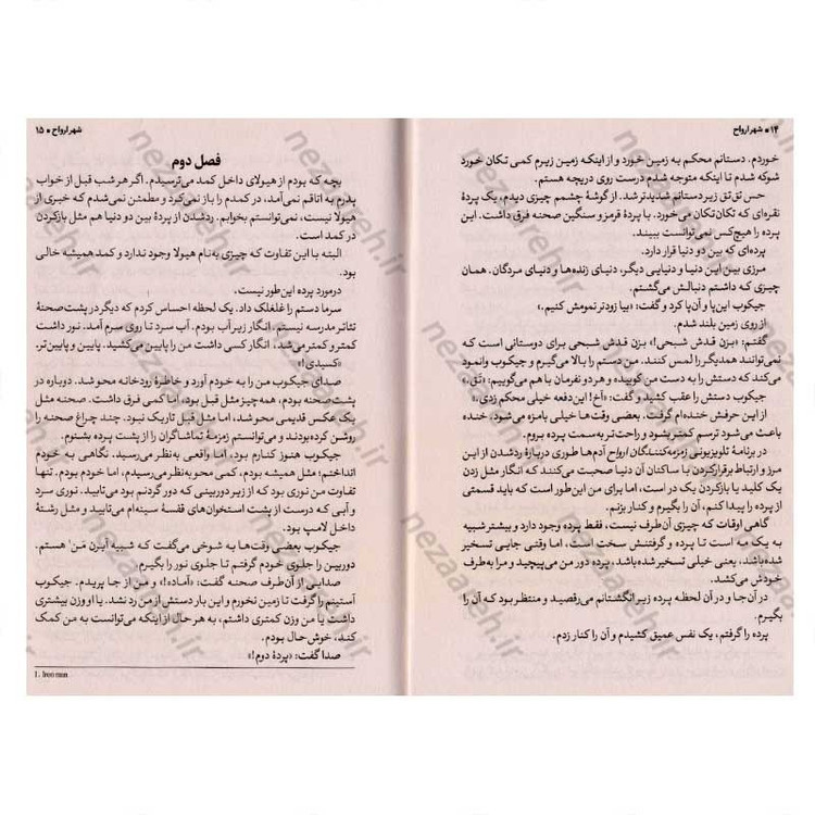 کتاب شهر ارواح اثر ویکتوریا شوآب