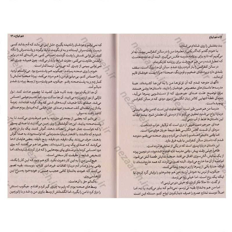 کتاب شهر ارواح اثر ویکتوریا شوآب