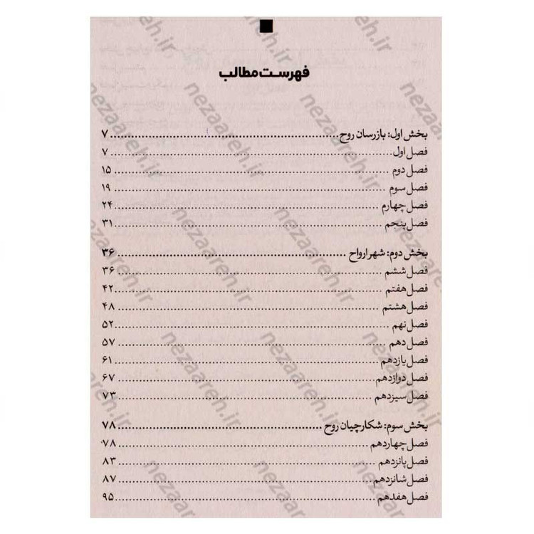 کتاب شهر ارواح اثر ویکتوریا شوآب