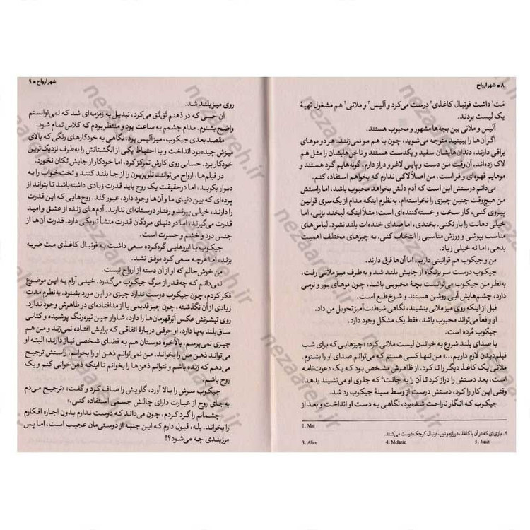 کتاب شهر ارواح اثر ویکتوریا شوآب