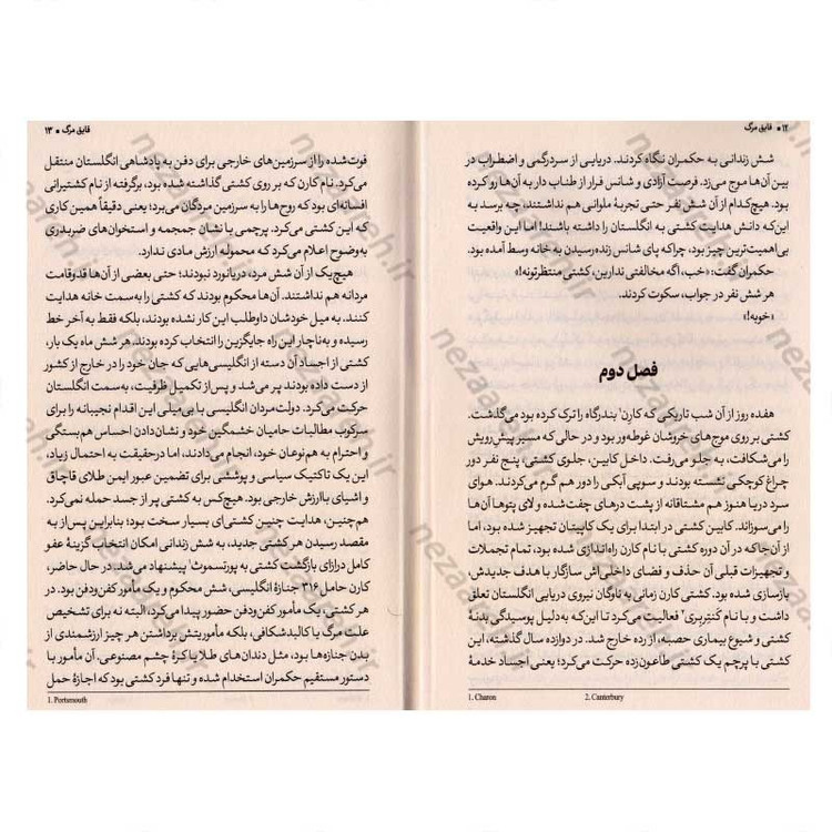 کتاب قایق مرگ اثر آنتونی دی ردن