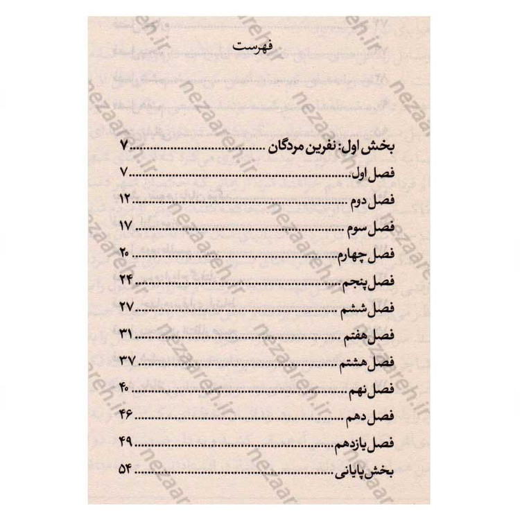 کتاب قایق مرگ اثر آنتونی دی ردن