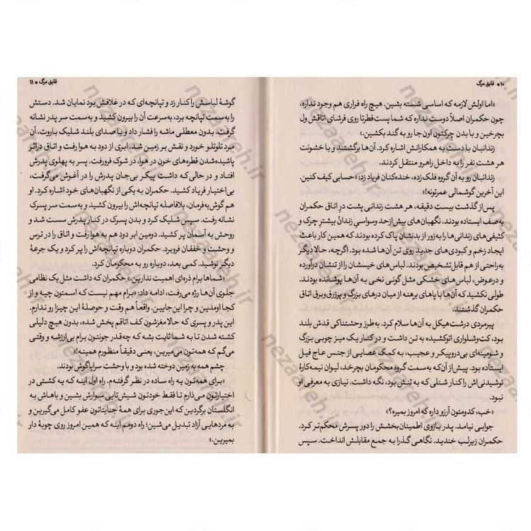 کتاب قایق مرگ اثر آنتونی دی ردن