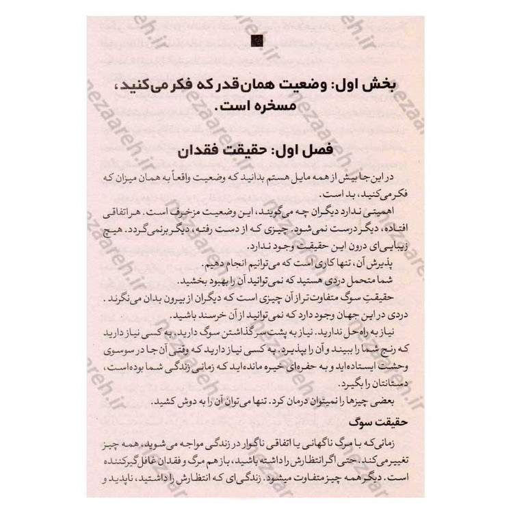کتاب عیبی ندارد اگر حالت خوش نیست (رویارویی با اندوه و فقدان در فرهنگی که قادر به درکشان نیست) اثر مگان دیواین