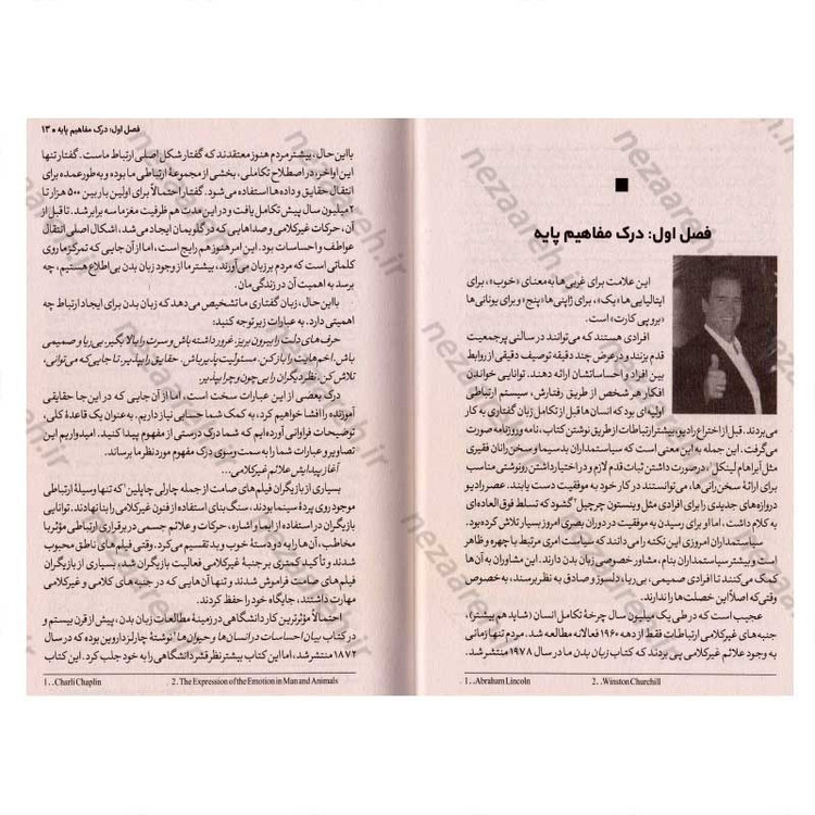 کتاب زبان بدن (چطور از روی حرکات بدن، افکار دیگران را بخوانیم) اثر آلن پیز و باربارا پیز