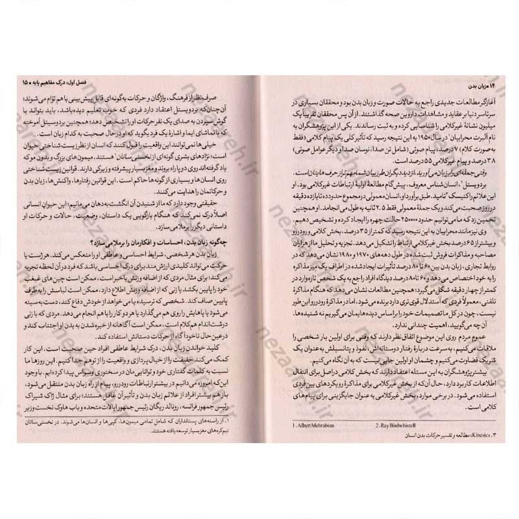 کتاب زبان بدن (چطور از روی حرکات بدن، افکار دیگران را بخوانیم) اثر آلن پیز و باربارا پیز