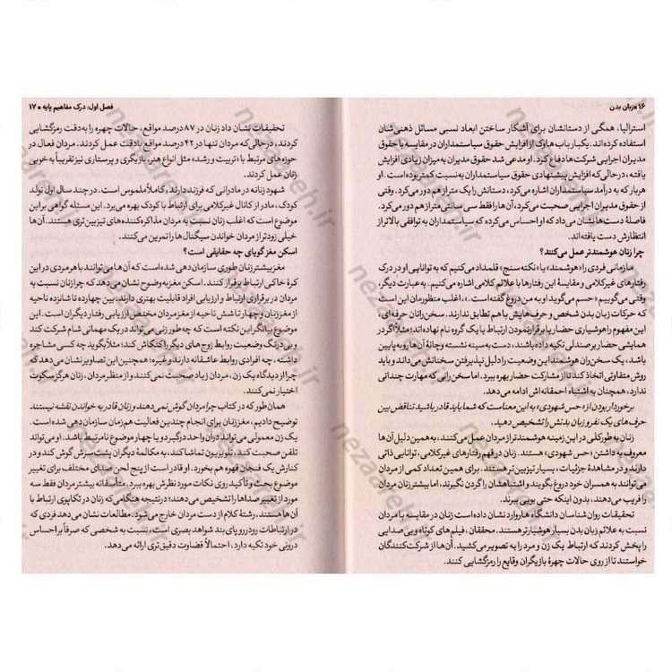 کتاب زبان بدن (چطور از روی حرکات بدن، افکار دیگران را بخوانیم) اثر آلن پیز و باربارا پیز
