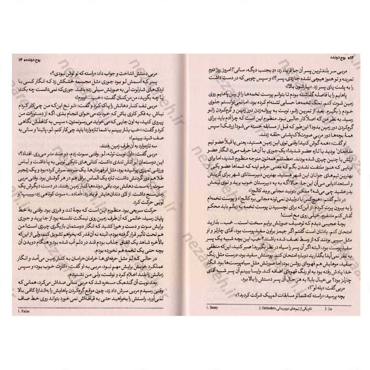 کتاب روح دونده (برای چه میدود، نجات زندگی اش یا گریز از آن) اثر جیسون رینولدز
