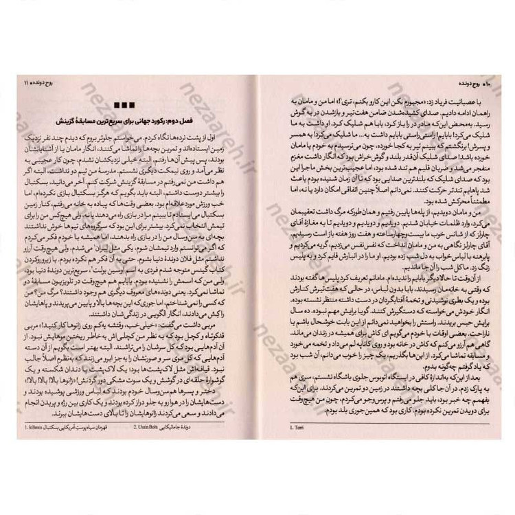 کتاب روح دونده (برای چه میدود، نجات زندگی اش یا گریز از آن) اثر جیسون رینولدز