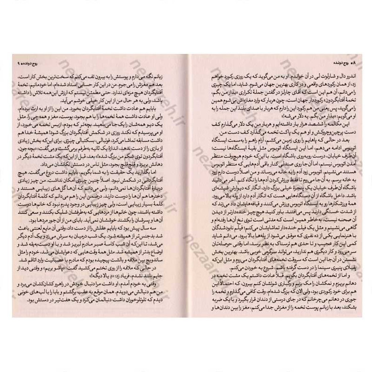 کتاب روح دونده (برای چه میدود، نجات زندگی اش یا گریز از آن) اثر جیسون رینولدز