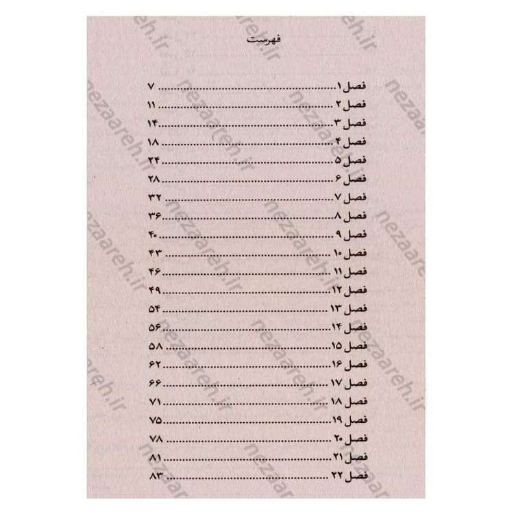 کتاب روح سرگردان گورستان اثر لینزی کری