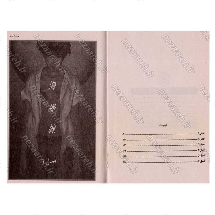 کتاب یوسوکه اثر ساتوشی کن