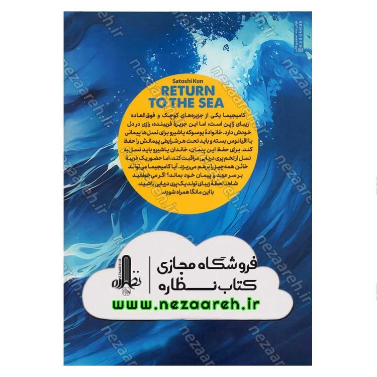 کتاب یوسوکه اثر ساتوشی کن