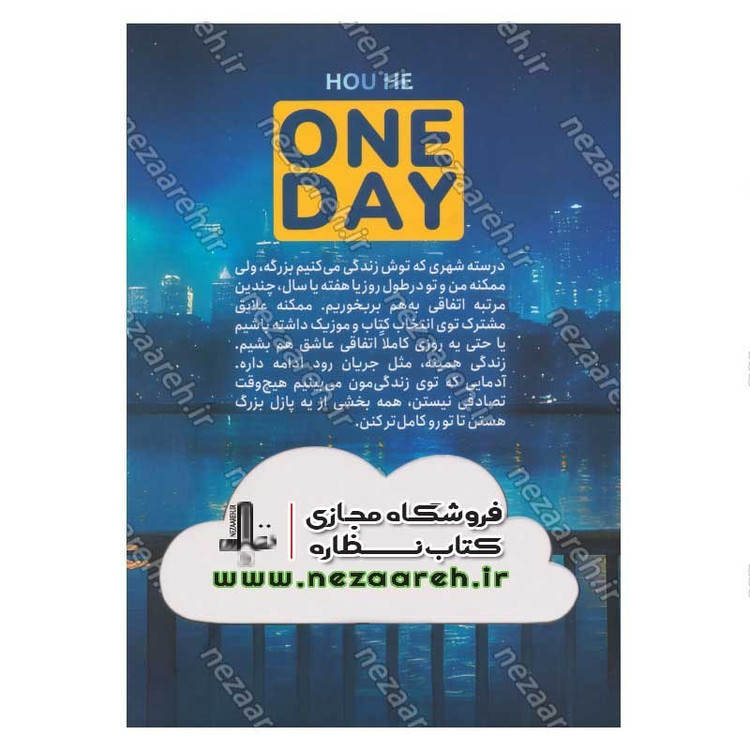 کتاب وان دی اثر هو هه