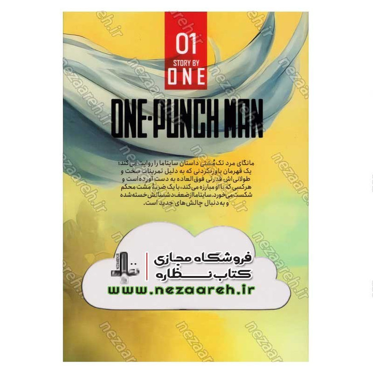 کتاب مرد تک مشتی جلد اول (ظهور یک قهرمان) اثر یوسوکه موراتا