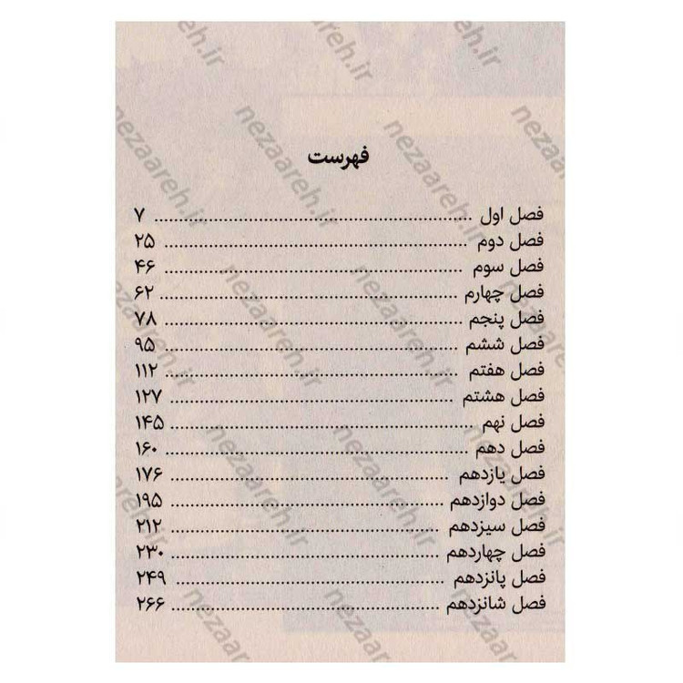 کتاب شاهزاده مو مشکی جلد اول (جادوی سیاه) اثر الیان یانگ