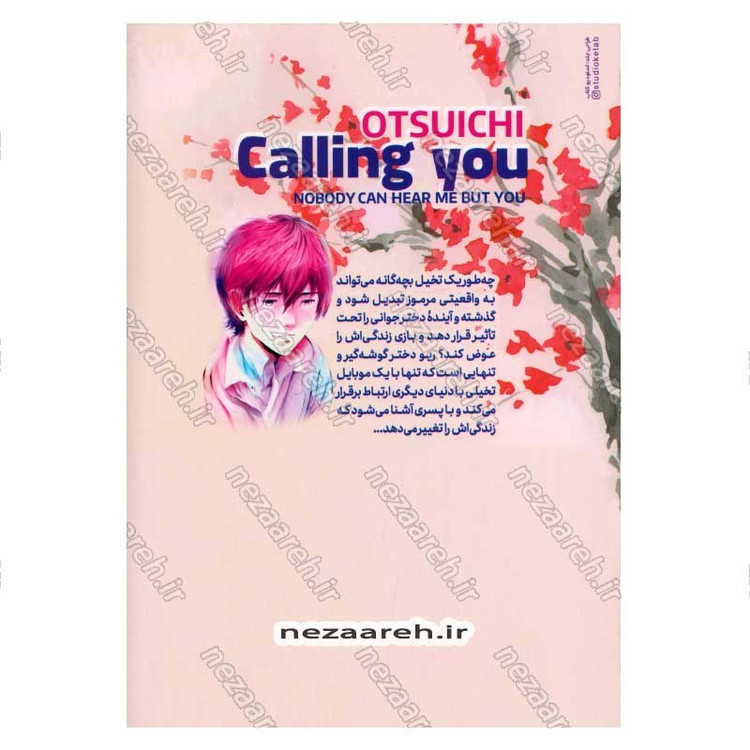 کتاب راز تماس ریو اثر اوتسویچی