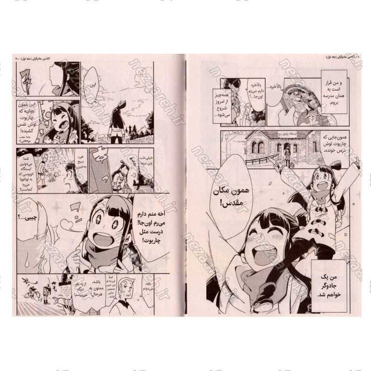کتاب آکادمی جادوگران اثر یوه یوشیناری