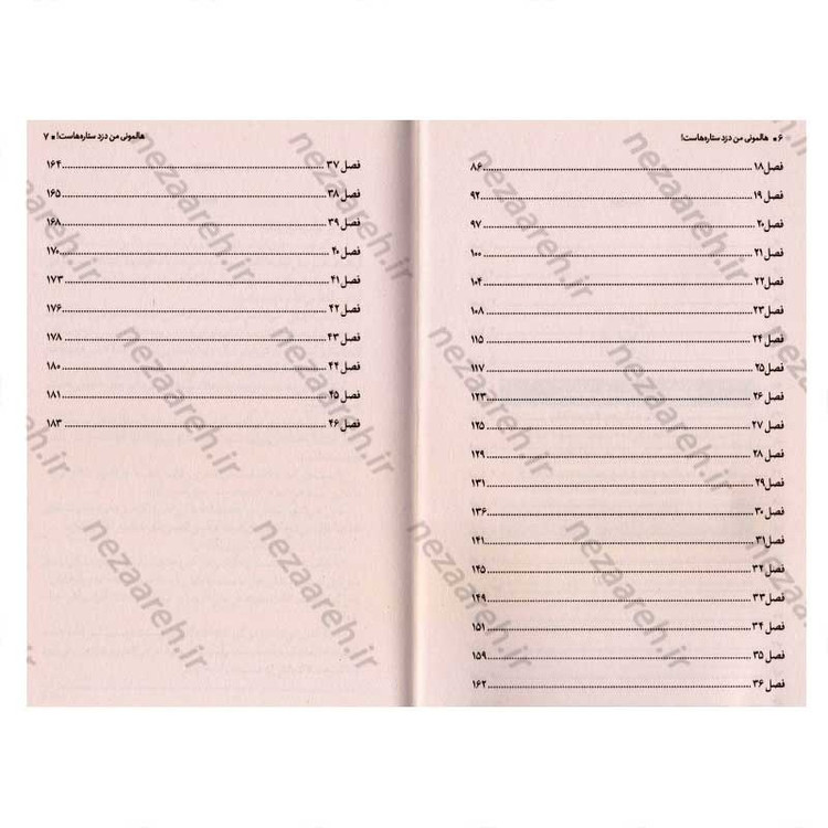 کتاب هالمونی من دزد ستاره هاست اثر تای کلر