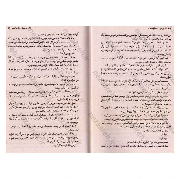 کتاب هالمونی من دزد ستاره هاست اثر تای کلر