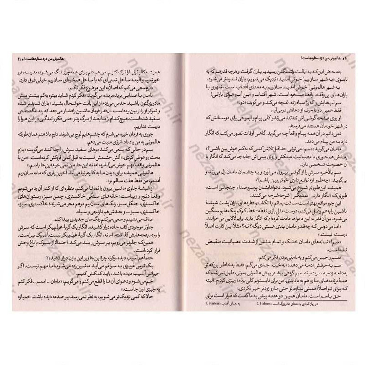کتاب هالمونی من دزد ستاره هاست اثر تای کلر