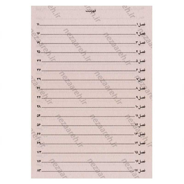 کتاب هالمونی من دزد ستاره هاست اثر تای کلر
