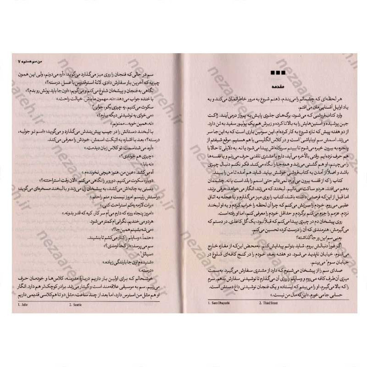 کتاب من سم هستم اثر داستین تائو