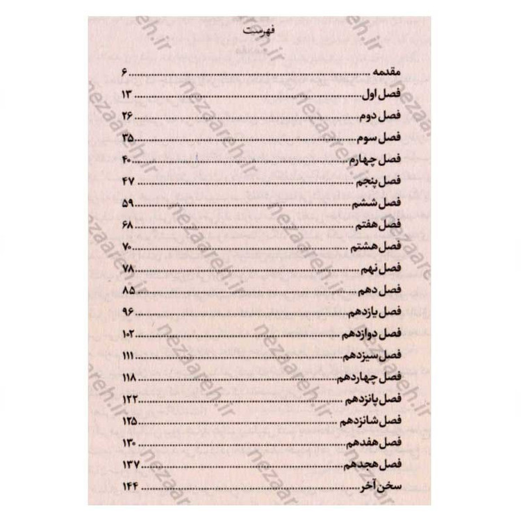 کتاب من سم هستم اثر داستین تائو