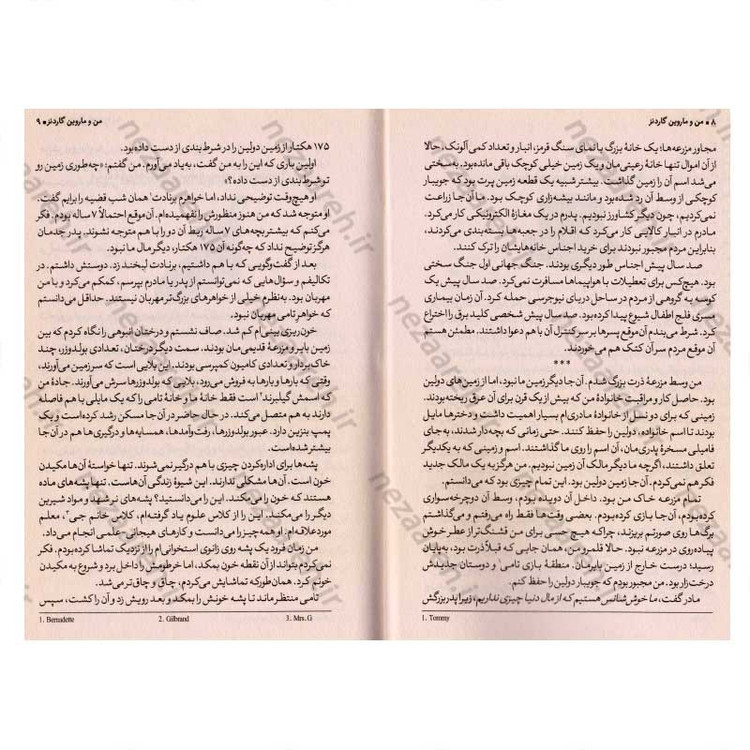 کتاب من و ماروین گاردنز اثر ایمی ساریگ کینگ