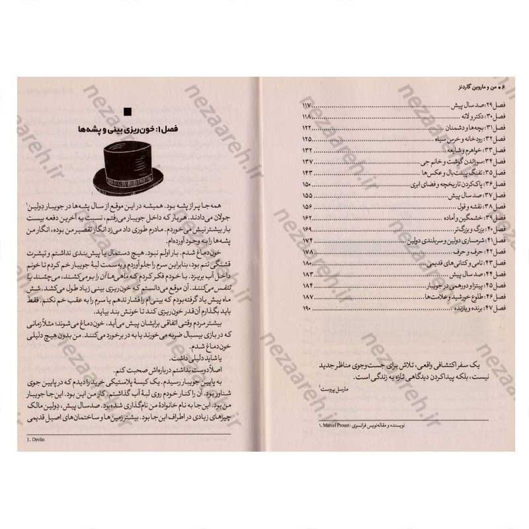 کتاب من و ماروین گاردنز اثر ایمی ساریگ کینگ