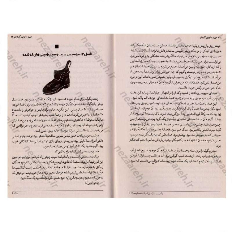 کتاب من و ماروین گاردنز اثر ایمی ساریگ کینگ