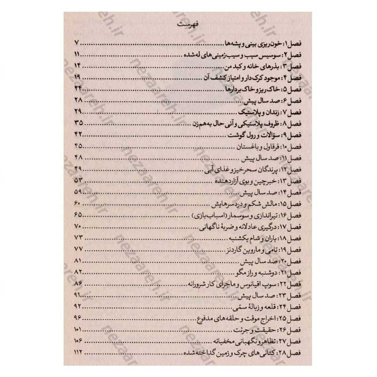 کتاب من و ماروین گاردنز اثر ایمی ساریگ کینگ