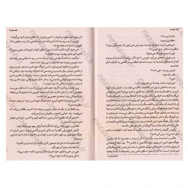 کتاب لیمو اثر کوون یئو سان