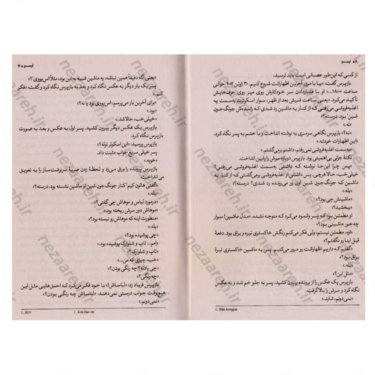 کتاب لیمو اثر کوون یئو سان