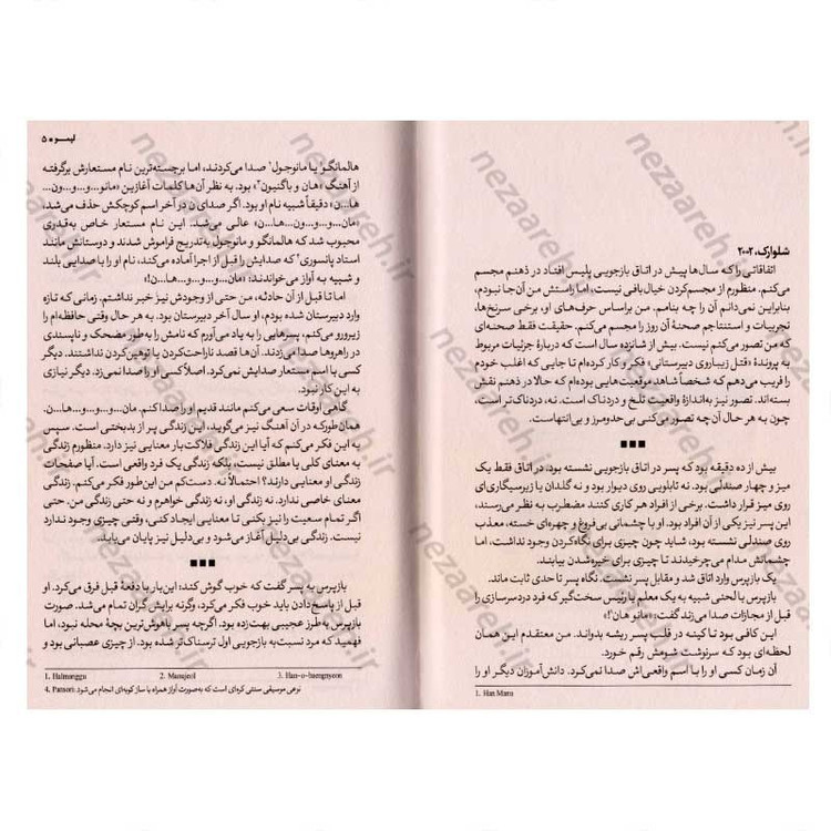 کتاب لیمو اثر کوون یئو سان